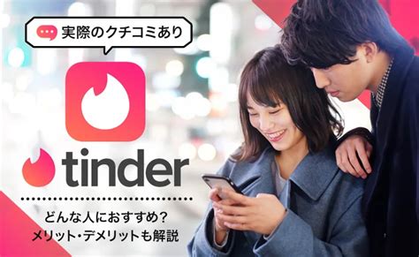 ティンダー 女性側 無料|【男女別】Tinder（ティンダー）は無料でも出会える！無料で出。